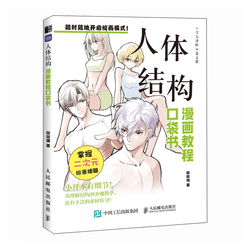 Chinese Calligraphy Practice Book - Carnet de dessin manga pour débutants