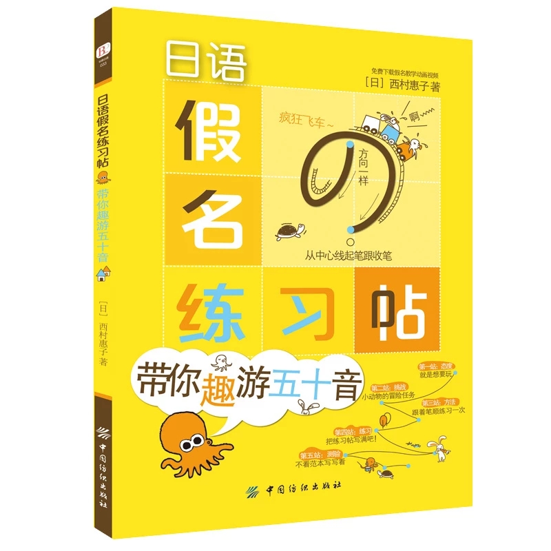 Chinese Calligraphy Practice Book - Cahier japonais Kana syllabaire, livre de