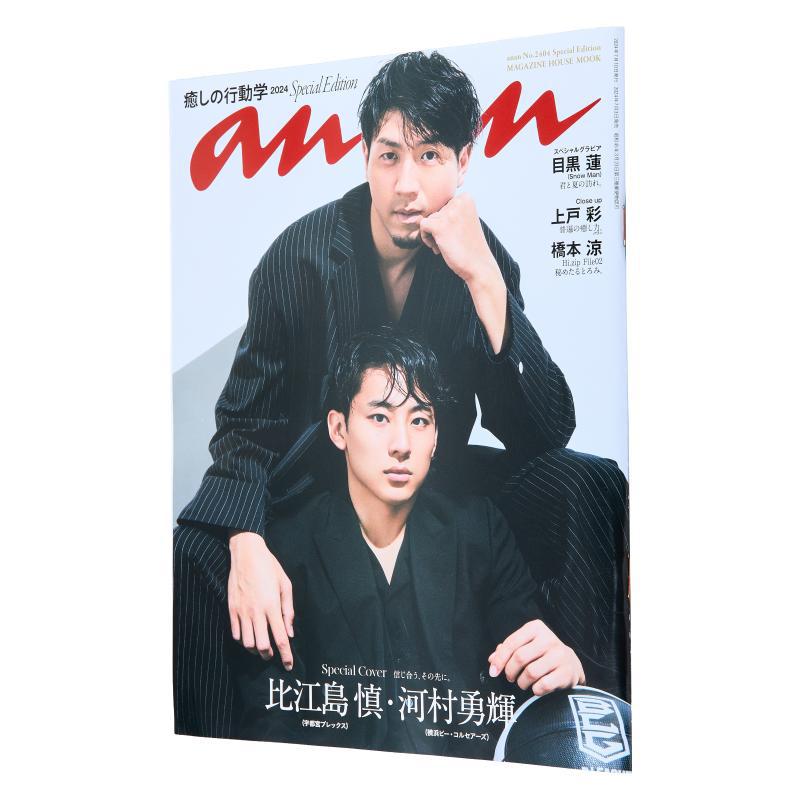 Magazines - Anan No2404 Édition Spéciale Shin Hiejima
