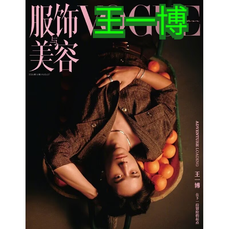Magazines - Numéro d'août 2026 Wang Yibo :