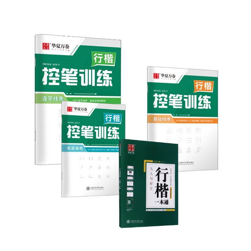 Chinese Calligraphy Practice Book - Tian Yingzhang stylo dur pratique cahier