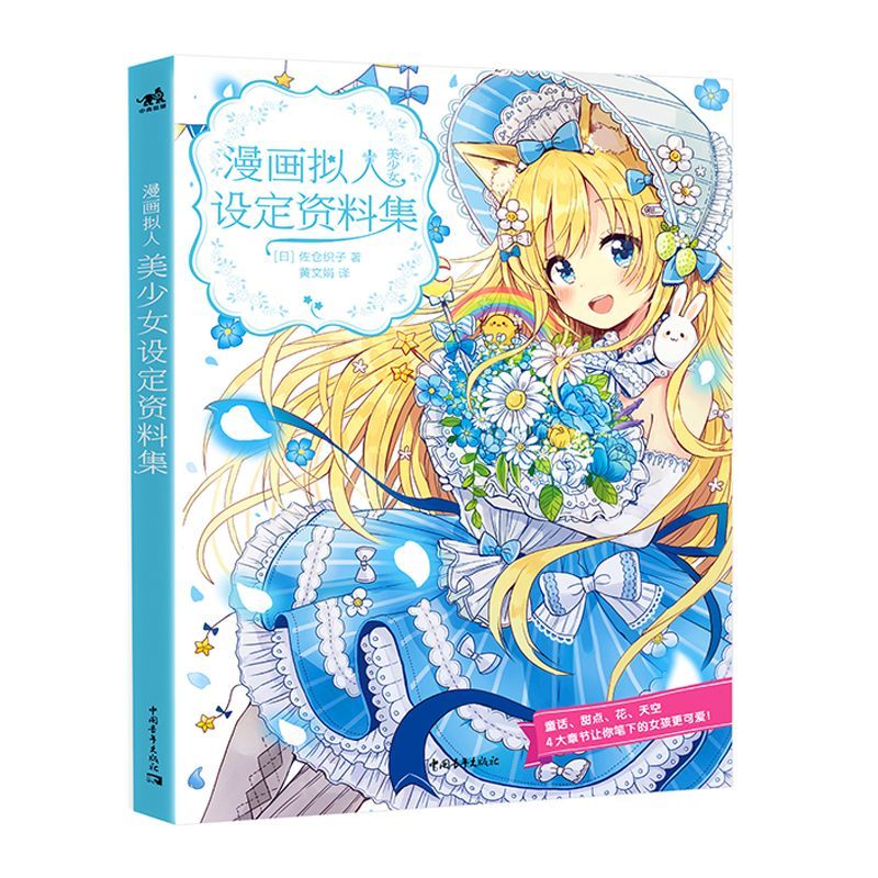 Japanese Manga Drawing Tutorial Book - Livre de référence sur la conception