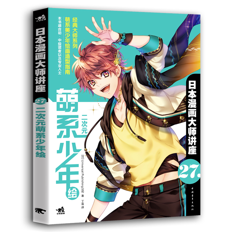 Conférence de maître de Manga  - Japanese Manga Drawing Tutorial Book avis et prix