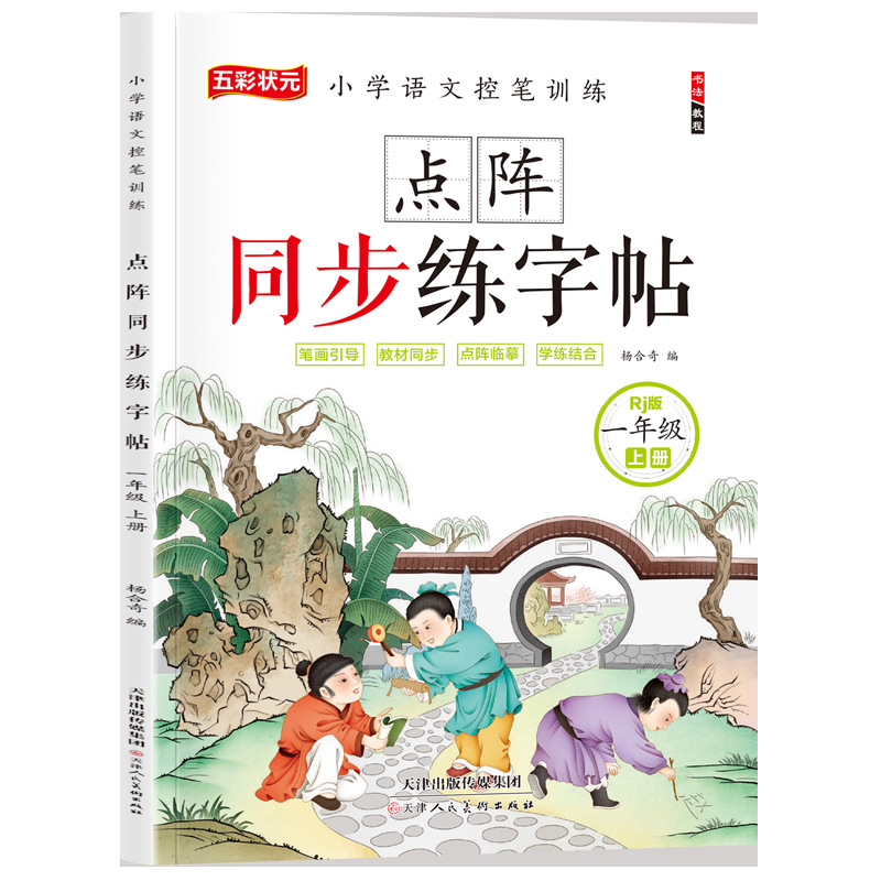 Formation en chinois synchroni - Chinese Calligraphy Practice Book avis et prix