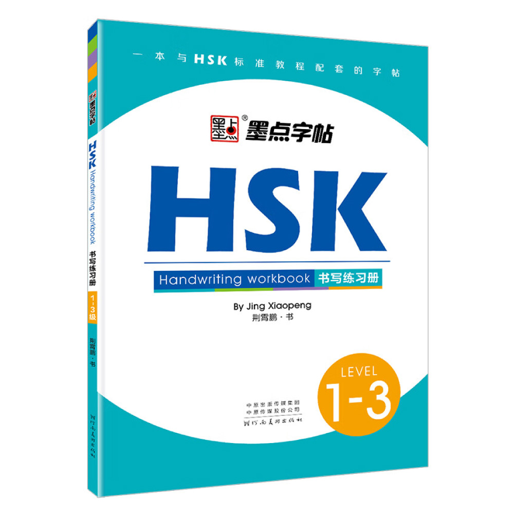 HSK – cahier d'exercices de pr - Chinese Calligraphy Practice Book avis et prix