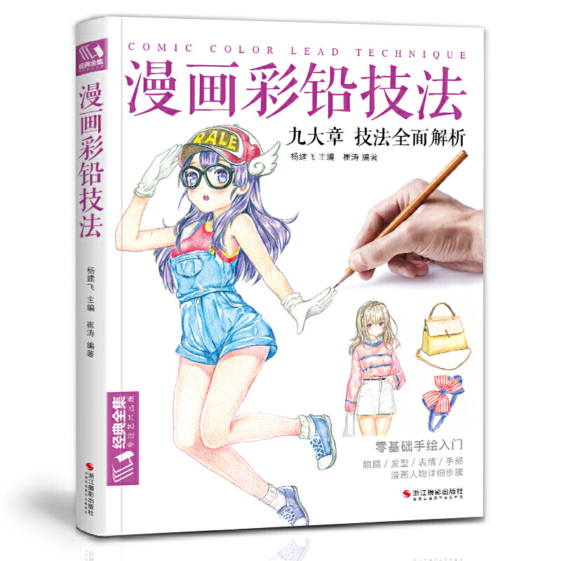 Bande dessinée Lead Technique  - Japanese Manga Drawing Tutorial Book avis et prix