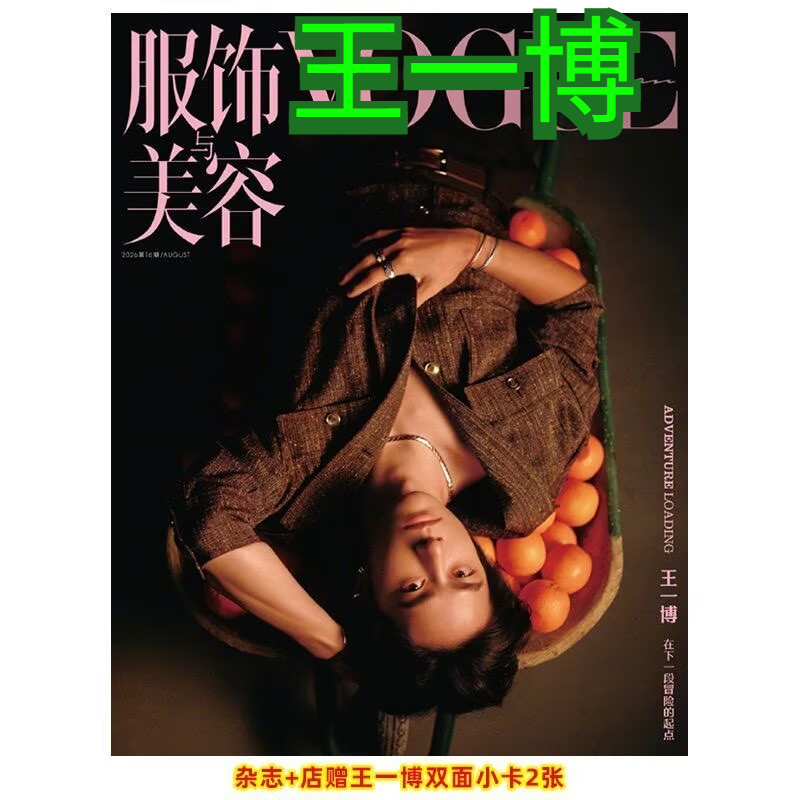 Numéro d'août 2026 Wang Yibo : - Magazines avis et prix