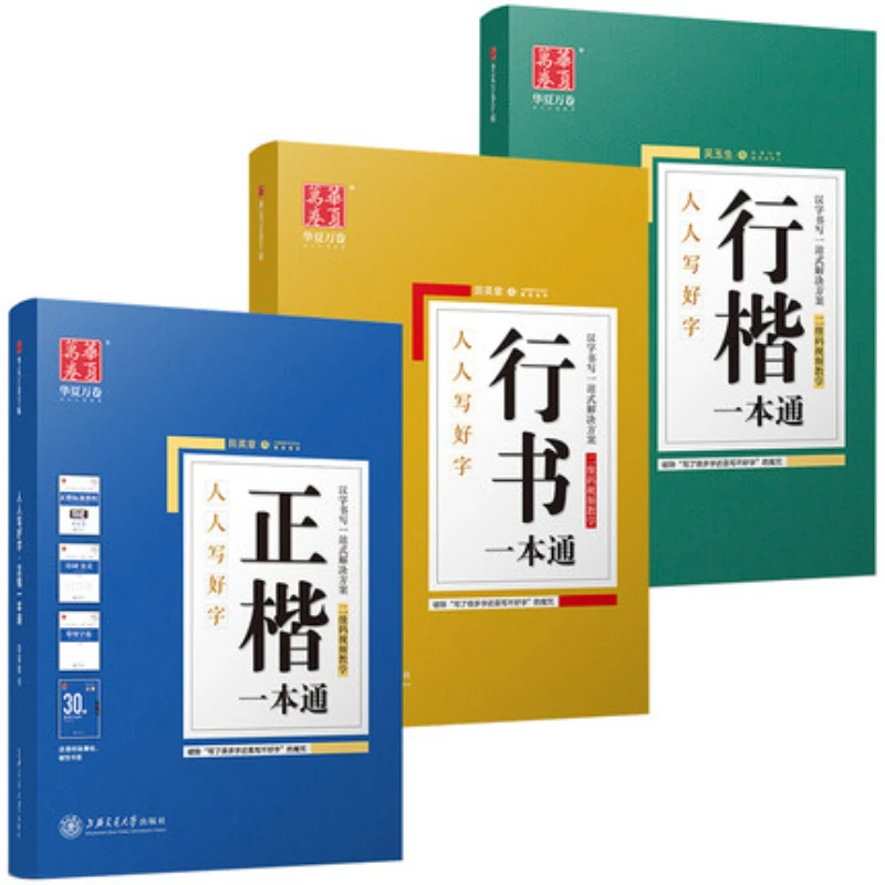 Tian Yingzhang stylo dur prati - Chinese Calligraphy Practice Book avis et prix