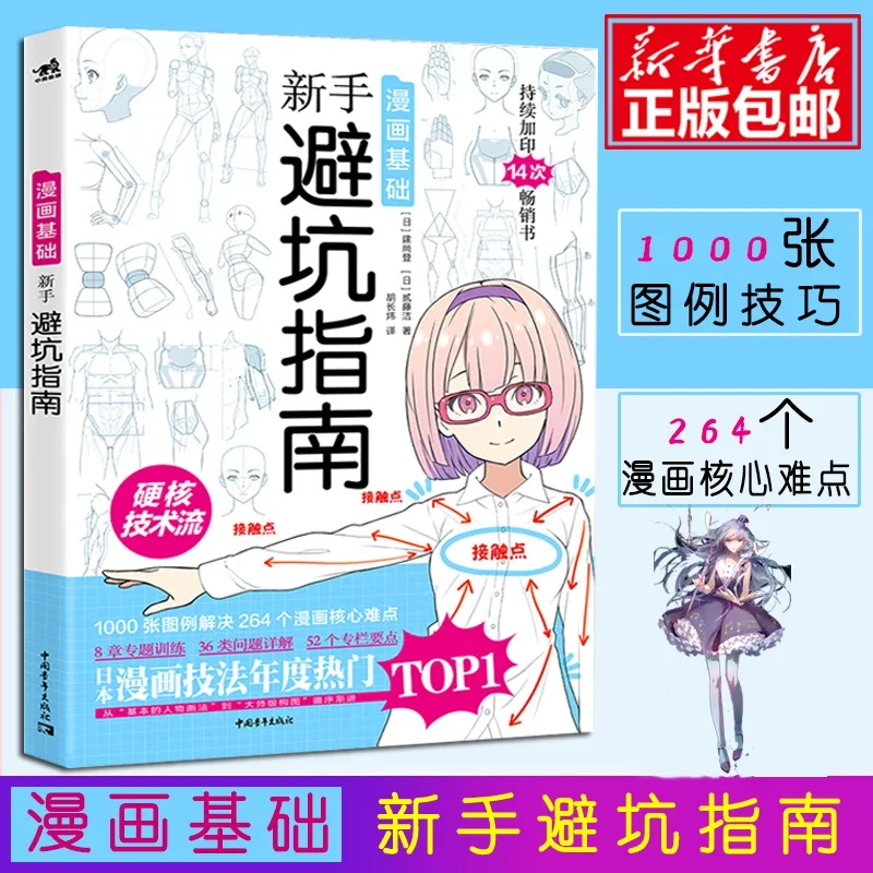 Guide intérieur du maire pour  - Japanese Manga Drawing Tutorial Book avis et prix