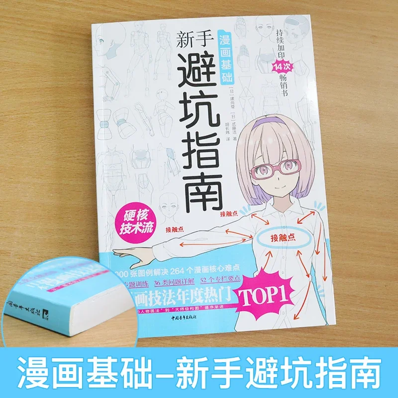 Guide intérieur du maire pour  - Japanese Manga Drawing Tutorial Book avis et prix