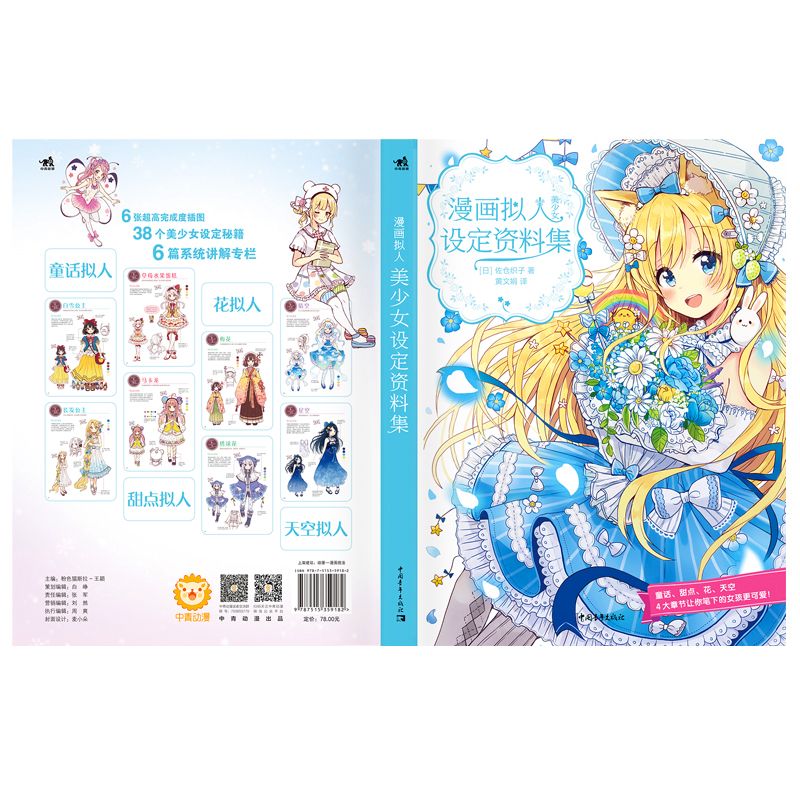 Livre de référence sur la conc - Japanese Manga Drawing Tutorial Book avis et prix